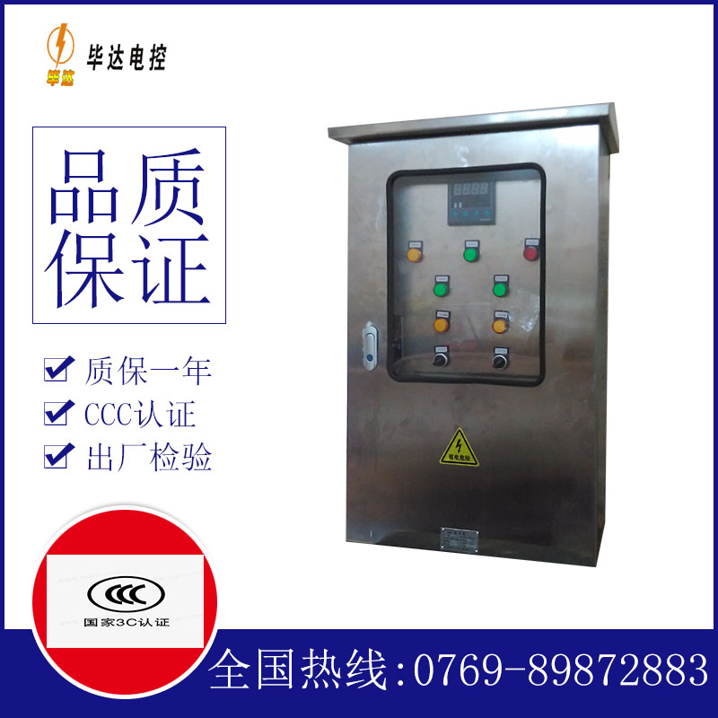 民权控制箱