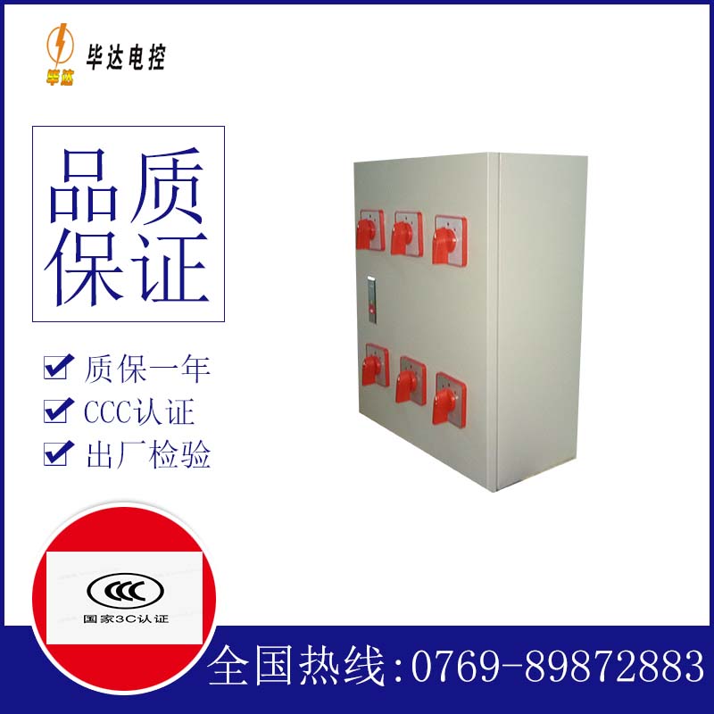 民权电器控制箱