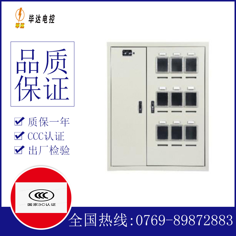 民权电表箱